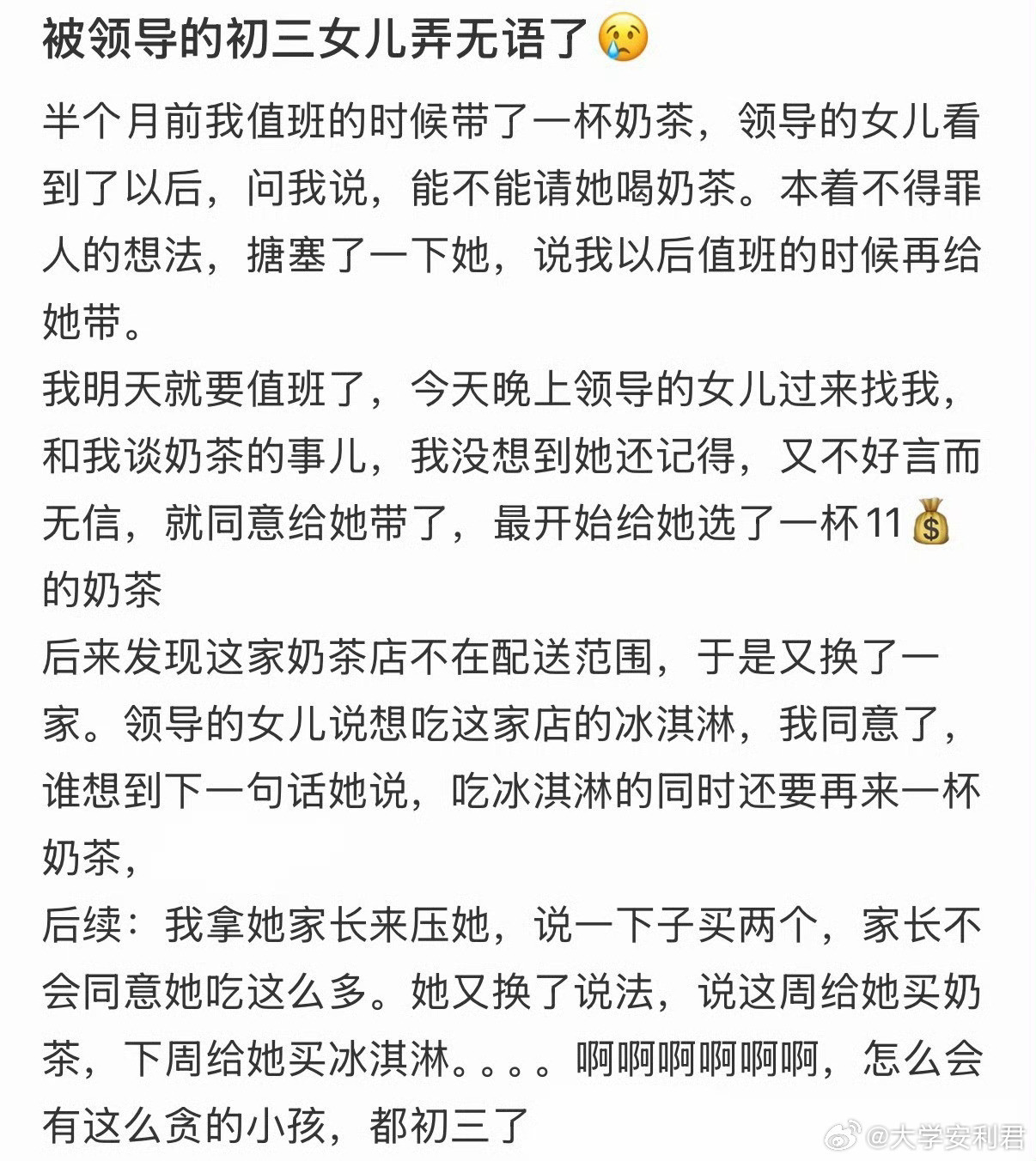 被领导的初三女儿弄无语了😢