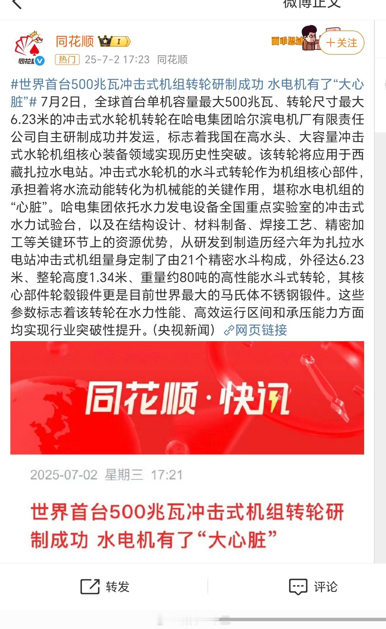 雅鲁藏布江水电开发工程，西理又预定一个冲击式水轮机大全国科技进步奖，罗兴锜这群人