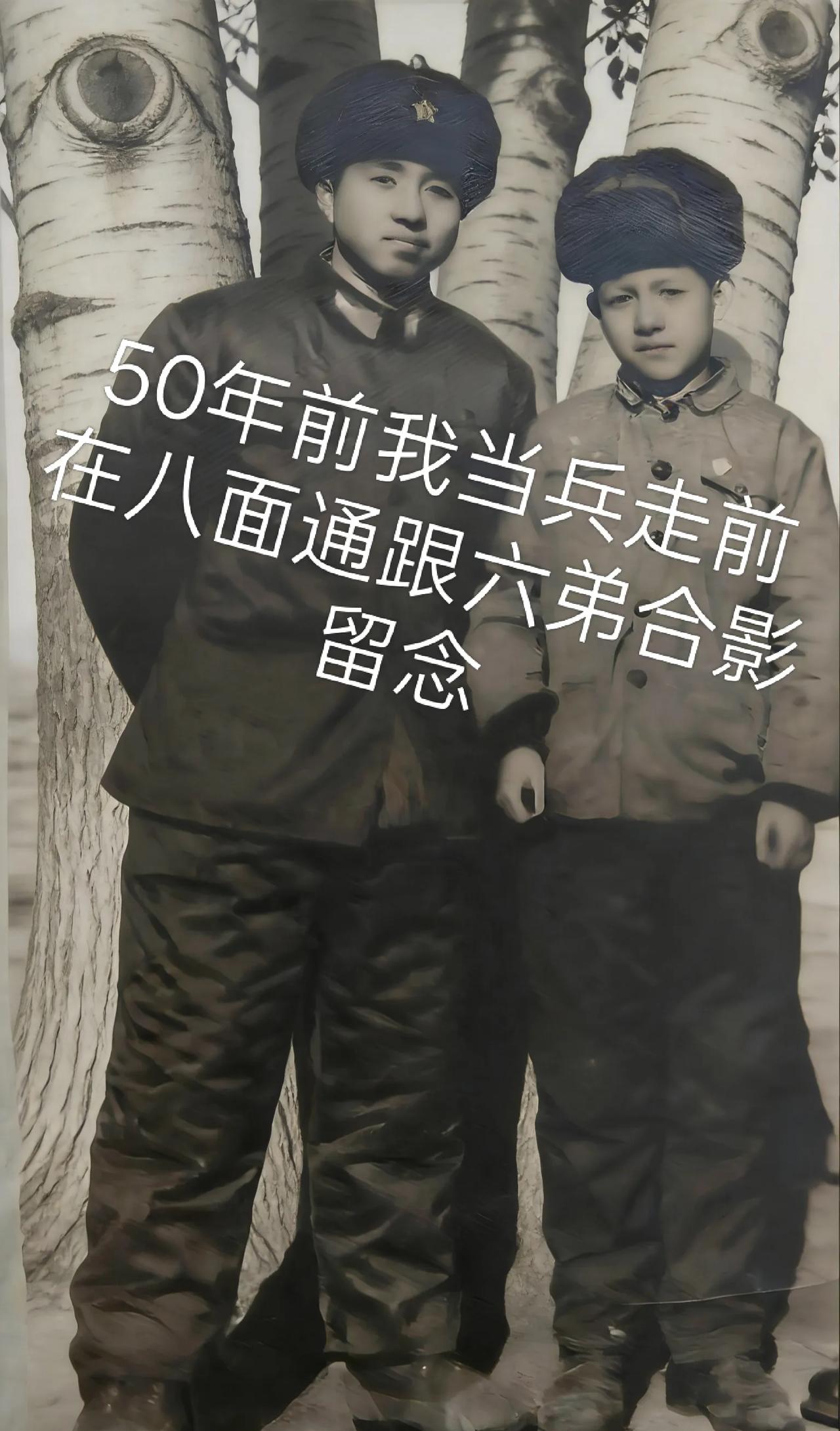 这是我当兵走前唯一一张照片，50年了。我跟六弟在八面通拍照的。地点记不住了，好像