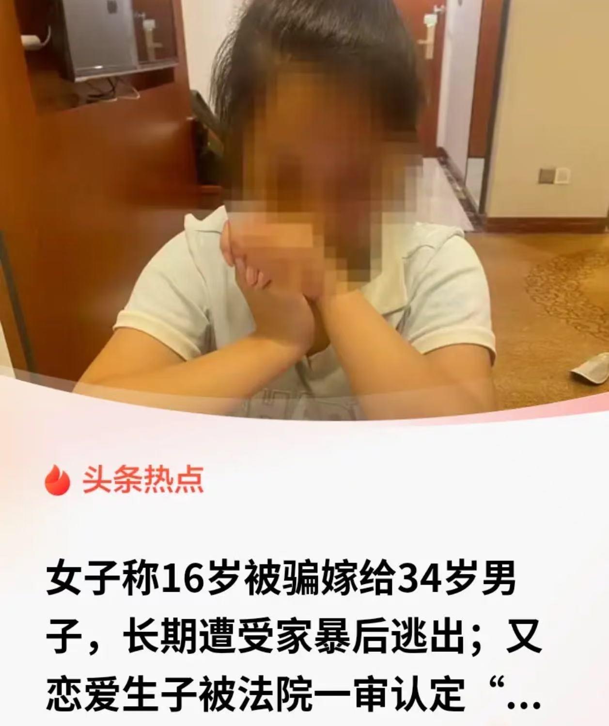 贵州，女孩称自己16岁时，被亲爹和舅舅骗去湖南，把她卖给了一个大18岁的男子当老