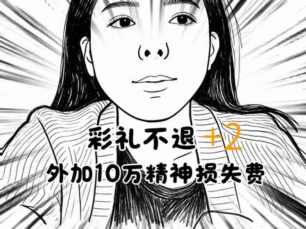 硬核坚守！彩礼不退背后的婚嫁文化博弈