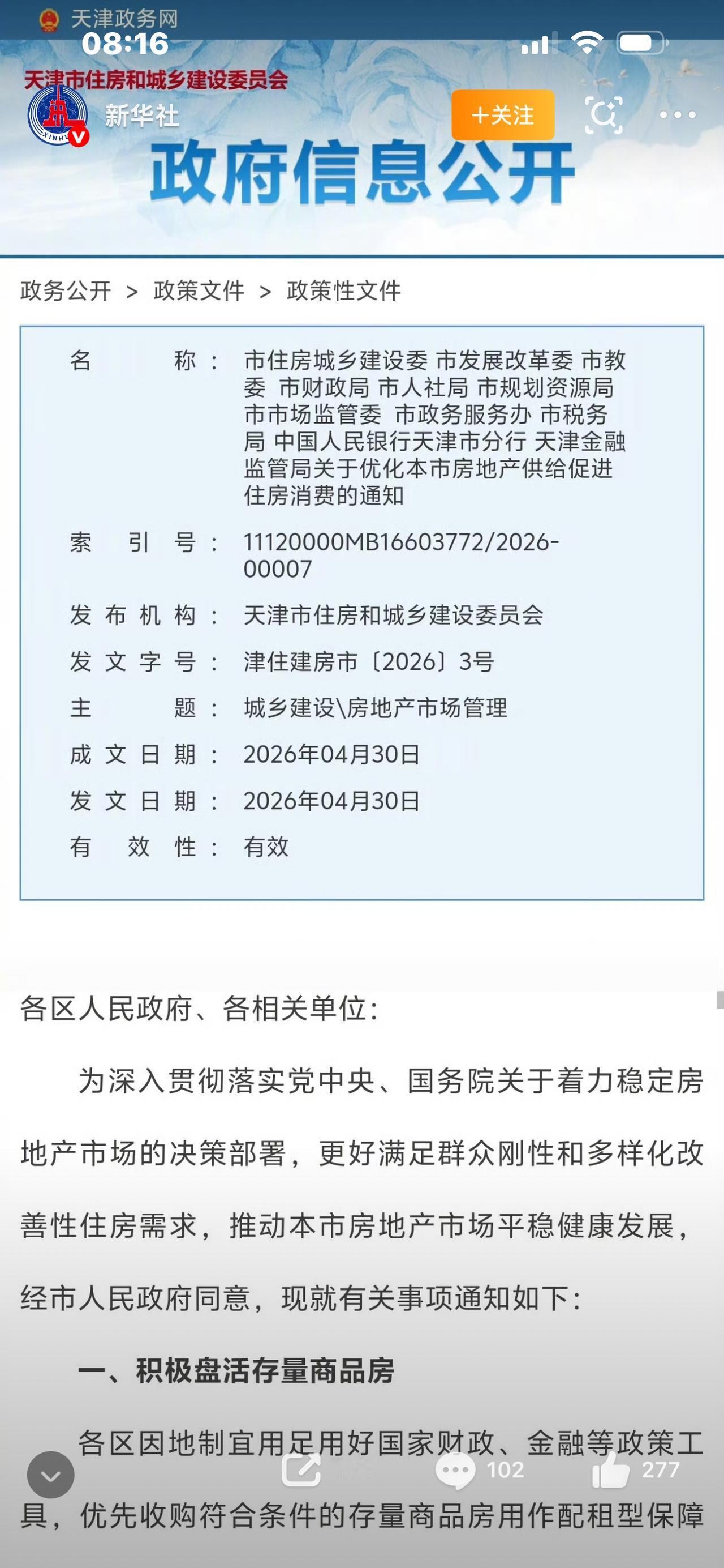 炸锅！天津突然放大招，楼市11条新政出炉，买房人直接受益！突发！就在4月30日