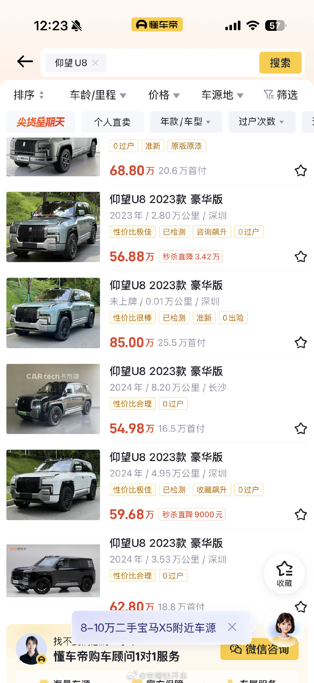 五十多万，可以买二手仰望U8了[并不简单]#大v聊车##汽场全开##仰望u8#​
