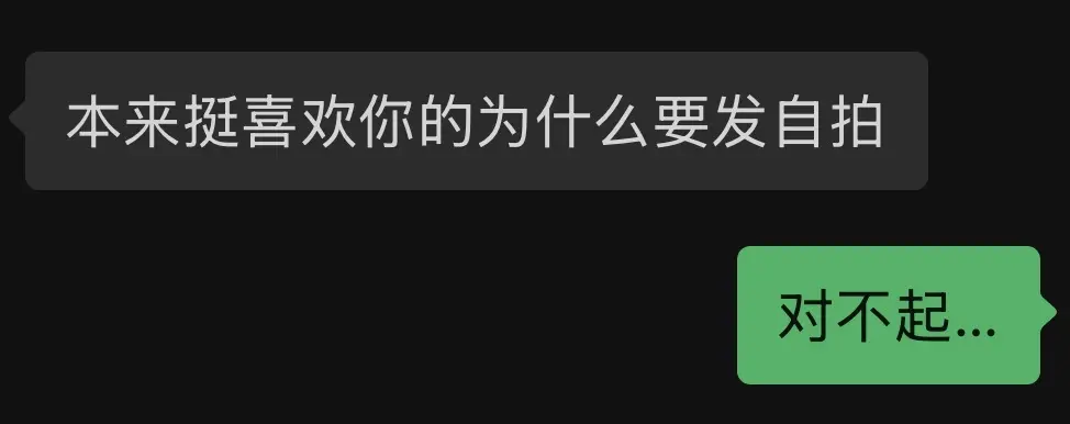 姐姐我错了 我以后不发了…
