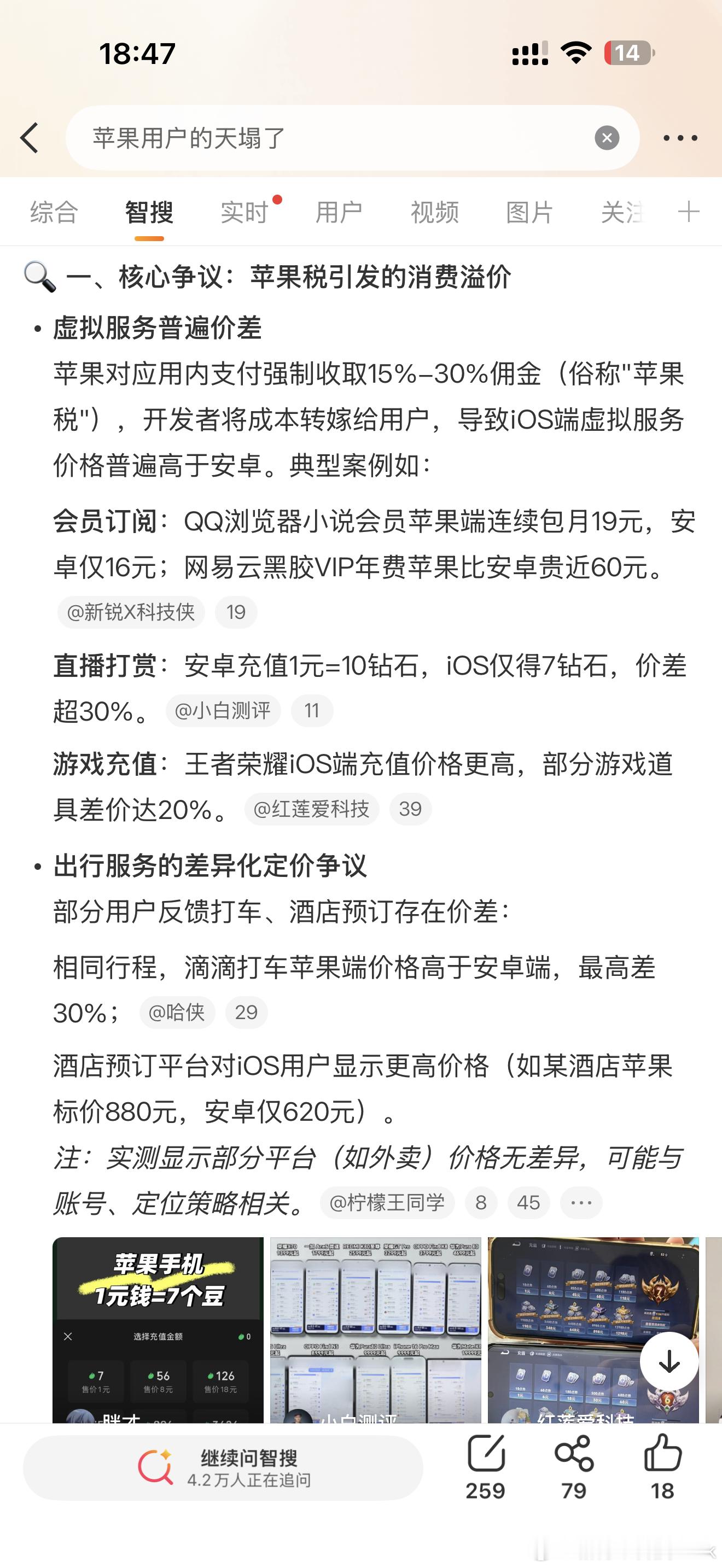 苹果用户的天塌了iPhone用户不知不觉多花了不少钱啊安卓和苹果双持用户赢麻了