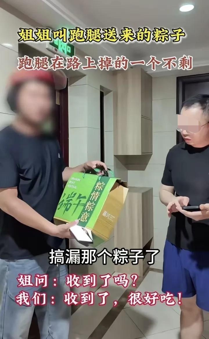 感动。端午节当天，浙江一名女子托跑腿小哥给弟弟送去一箱粽子，可弟弟却收到一个空盒