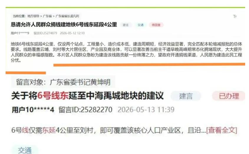 【地铁建设高压新政下的魔性时刻！黄埔居民恳请允许群众捐钱建地铁】地铁建设新政横空