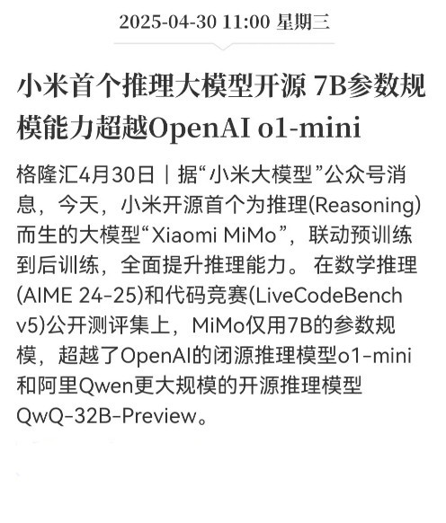 小米闷声放大招啊！新出的开源推理大模型MiMo，简直是小身材大能量的典范，明明只