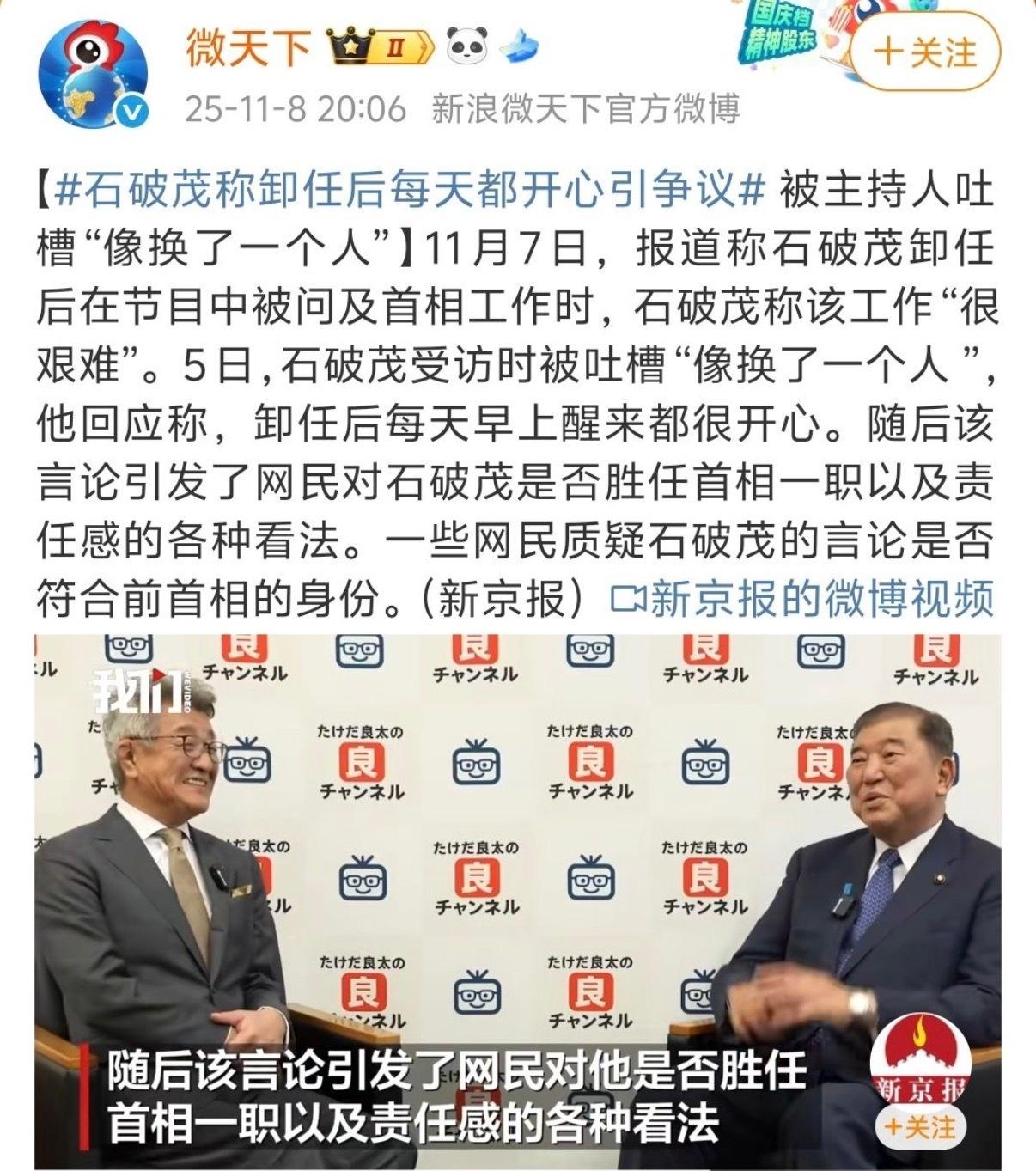 🔻石破茂：我管你这那的。热点现场海外新鲜事​​​