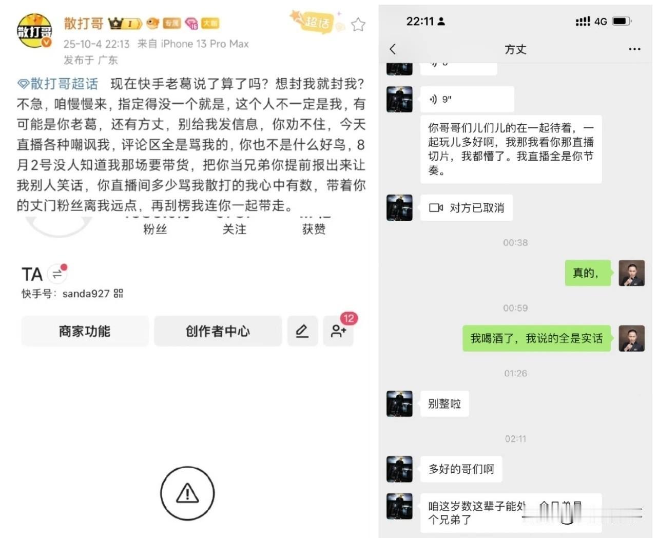 散打哥专场遭无视，要捆“老葛、方丈”一起Gan！今晚散打哥