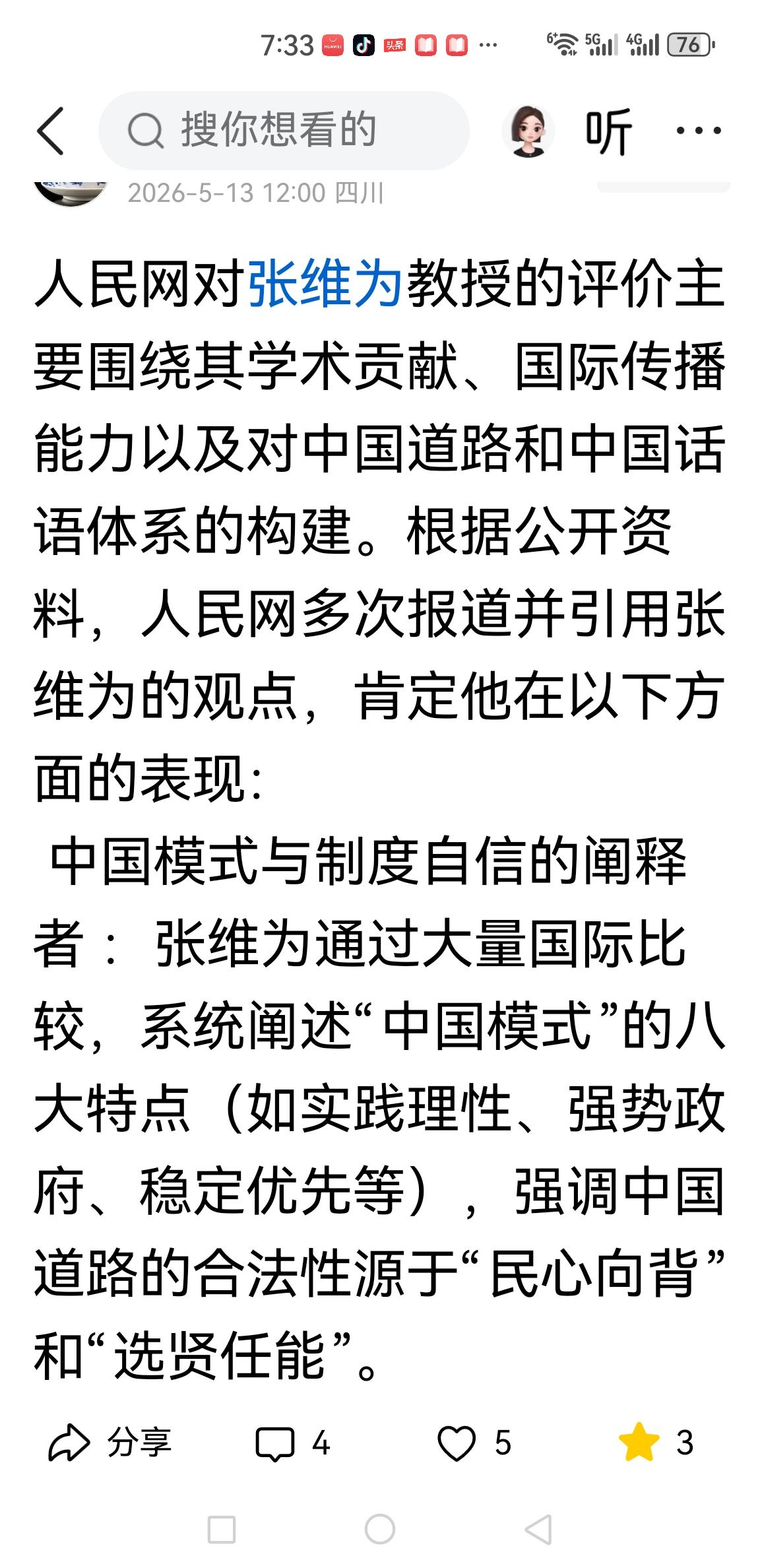 口才出众便是不说真话？诋毁张维为者纯属避实击虚有网友说，我为什么不喜欢张维