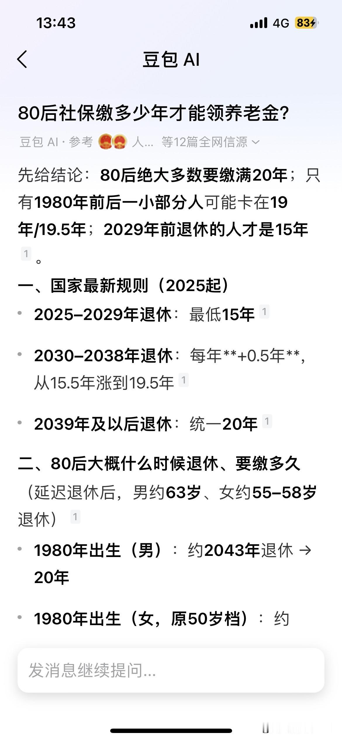 20年的社保缴费年限，真的太漫长了。领的时候，又有多少人能有那个阳寿领20年的养