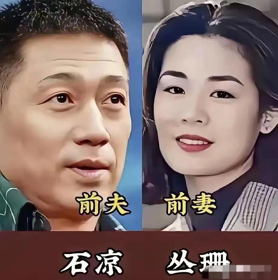 老牌明星夫妻石凉丛珊老牌明星夫妻高曙光江珊老牌明星夫妻周野芒奚美娟曾经的三