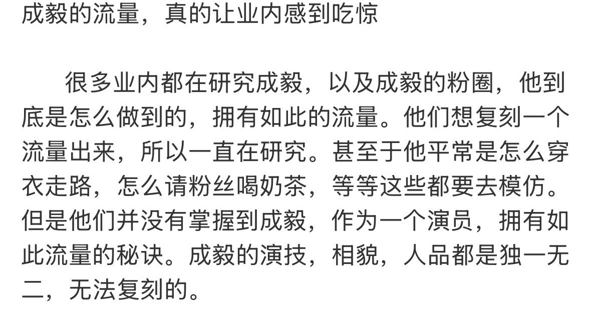 成毅的流量到底怎么来的也是我想知道的，别人都是一部剧突然爆了变成流量，他好像没有