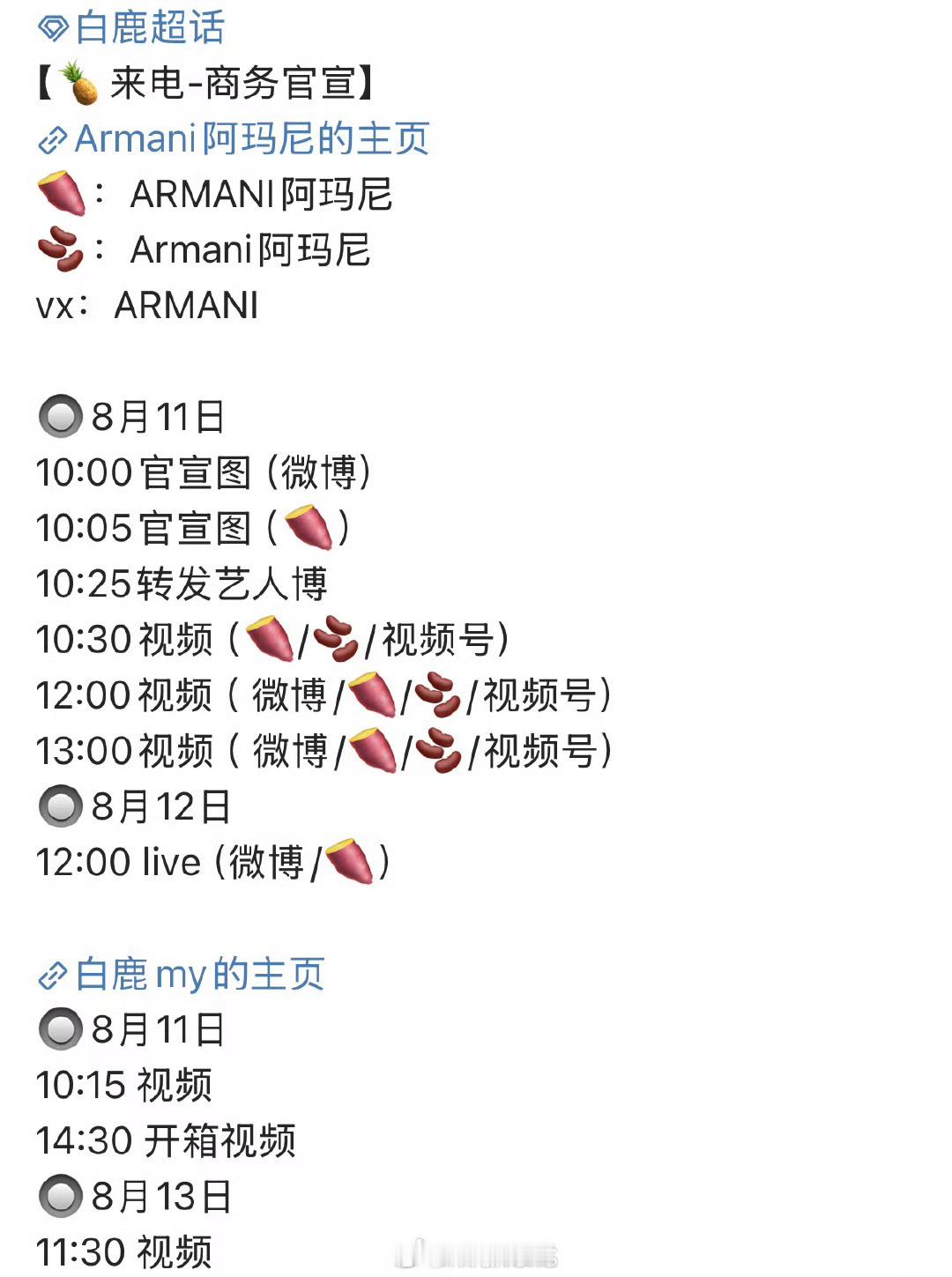 啊😳白鹿拿下了阿玛尼​​​白鹿阿玛尼新代言快要来了啊！期待