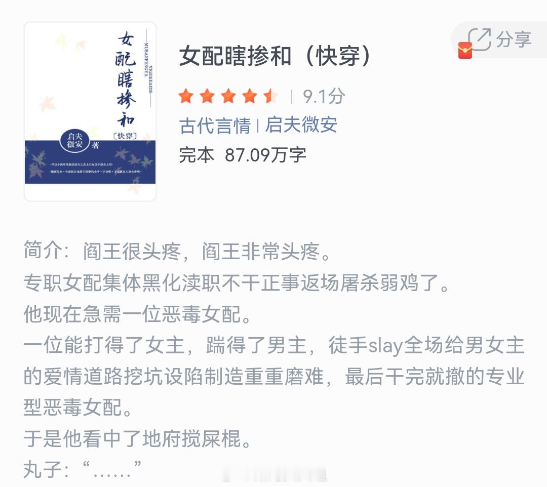《女配瞎掺和(快穿)》作者：启夫微安阎王很头疼，阎王非常头疼。专职女配集体黑化渎