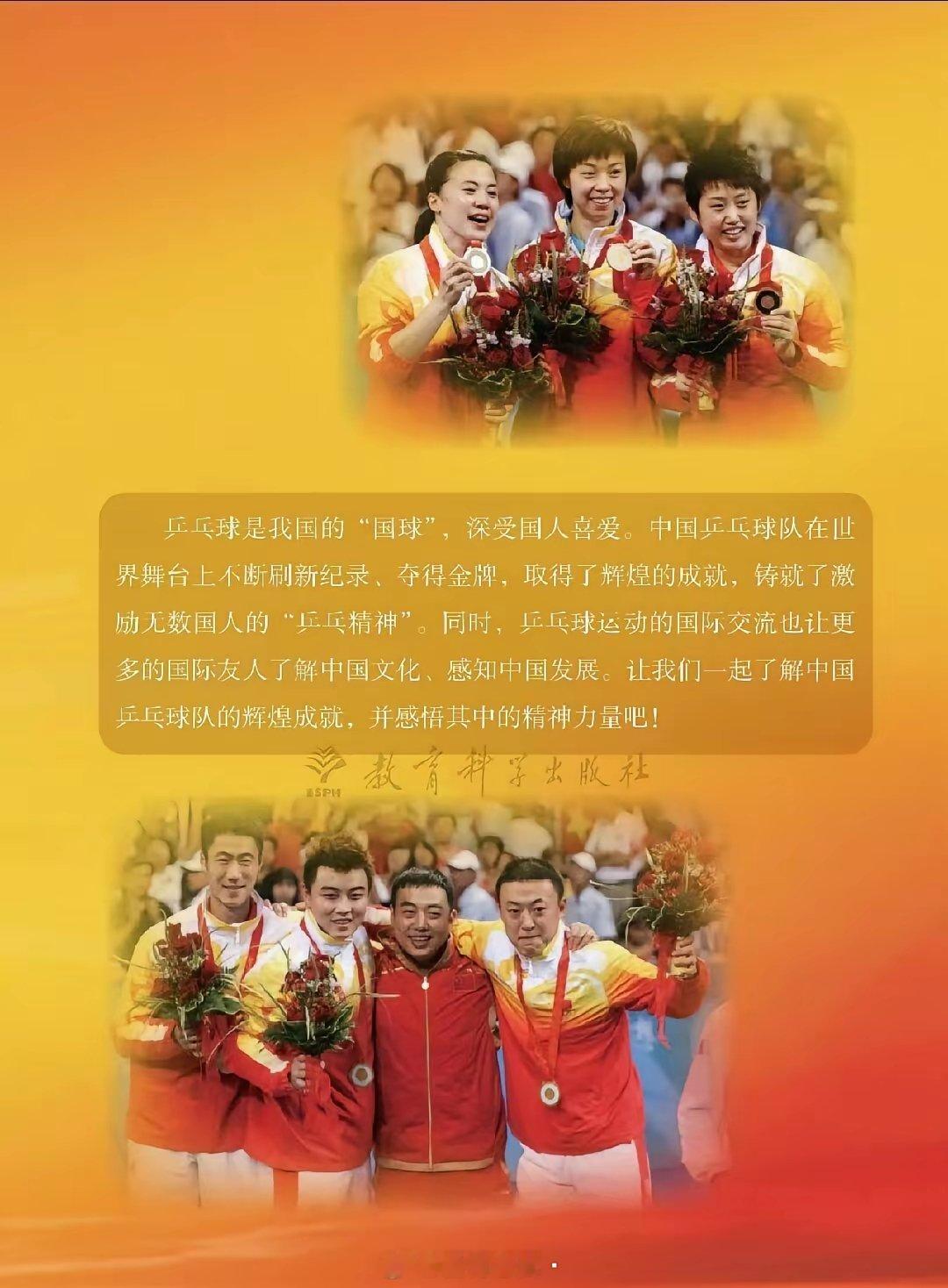 小学五年级教科书《国球乒乓争荣光》选取的图片真的是太有意思了！没有蔡振华，这位中