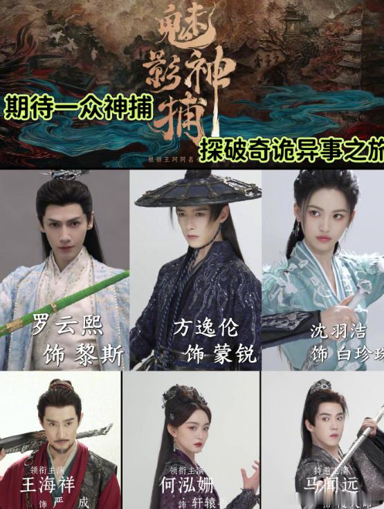 得知《魅影神捕》全阵容杀青，罗云熙在这部新剧里的拍摄也画上句号，这份收尾成了粉丝