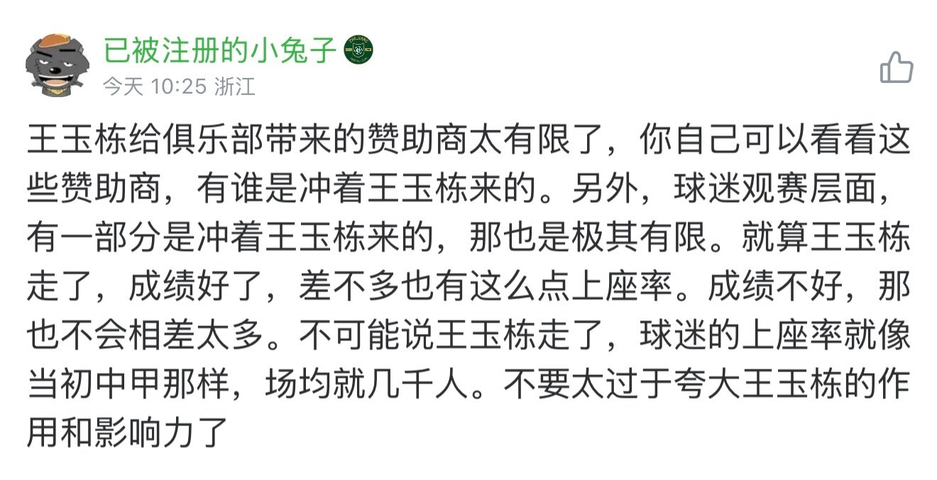 浙江球迷还是一如既往的迷之自信…行呗，那就期待下赛季没有王钰栋，浙江队场均3万的上座率呗…一坨史一样