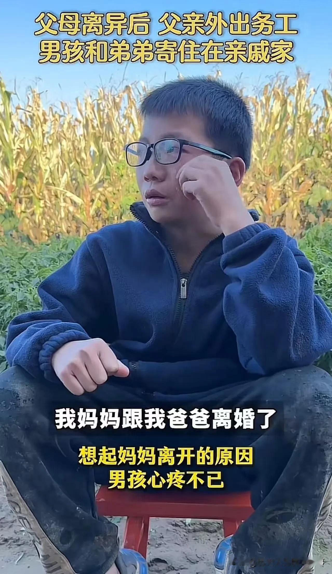 父母离异后寄住亲戚家，男孩一句话戳中无数人心：原来孩子比我们更懂心疼父母离
