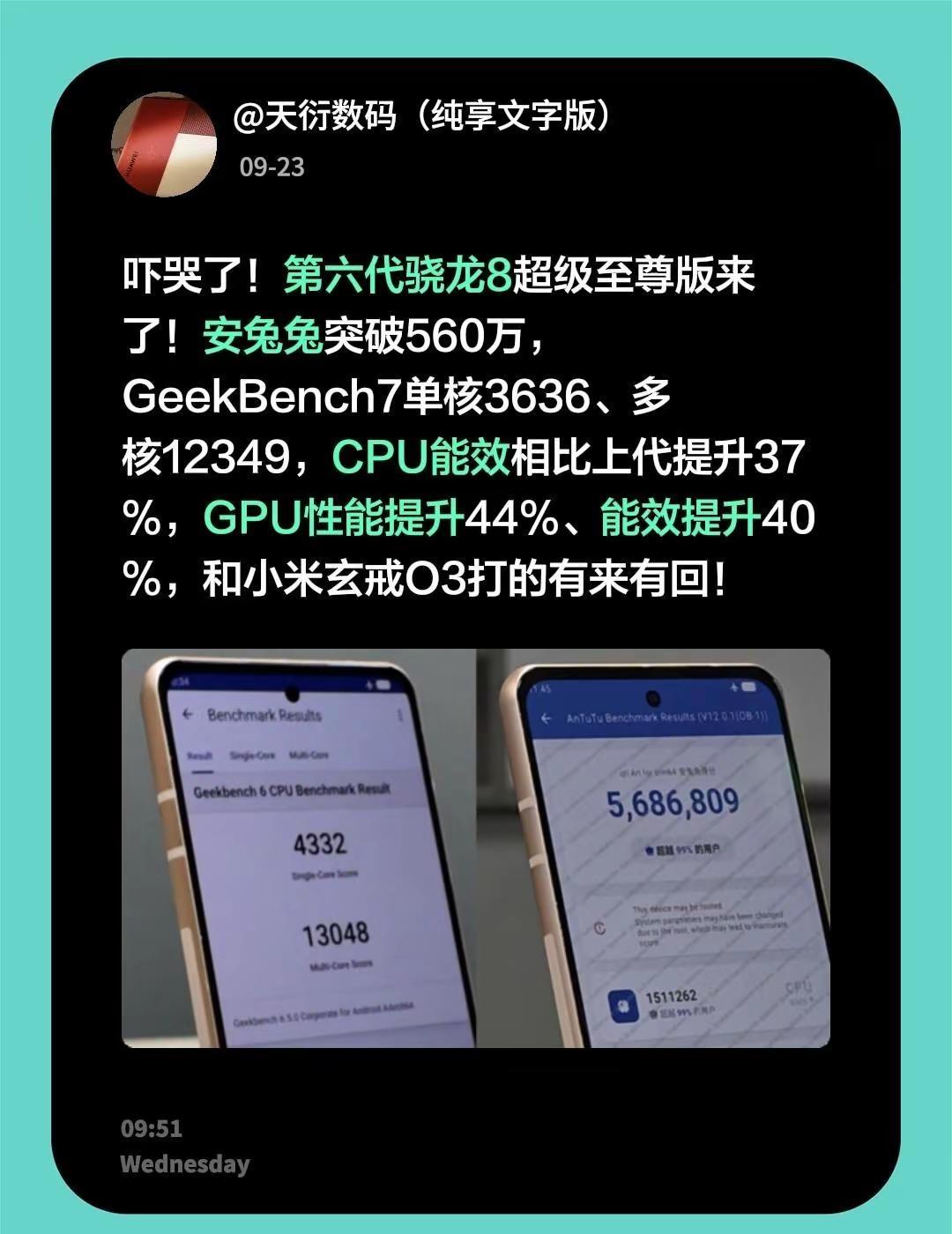 吓哭了！第六代骁龙8超级至尊版来了！安兔兔突破560万，GeekBench7单核