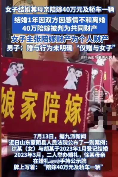 山东临沂，婚礼上，新娘的母亲举着牌子，上面写着:娘家陪嫁40万和一辆小车。此牌子