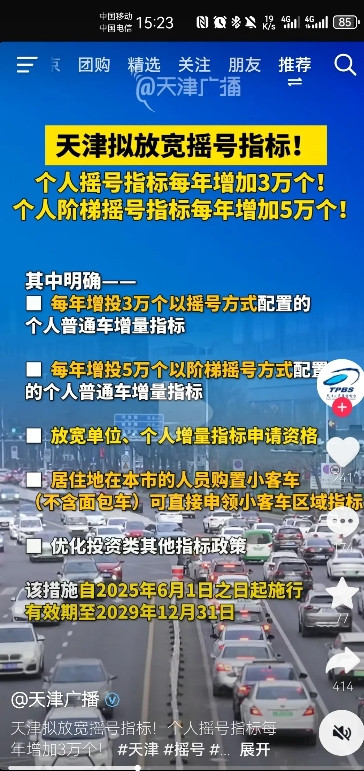 不用再为车牌发愁啦！天津都要放宽摇号指标了，我们重点关注北京跟不跟，彻底放