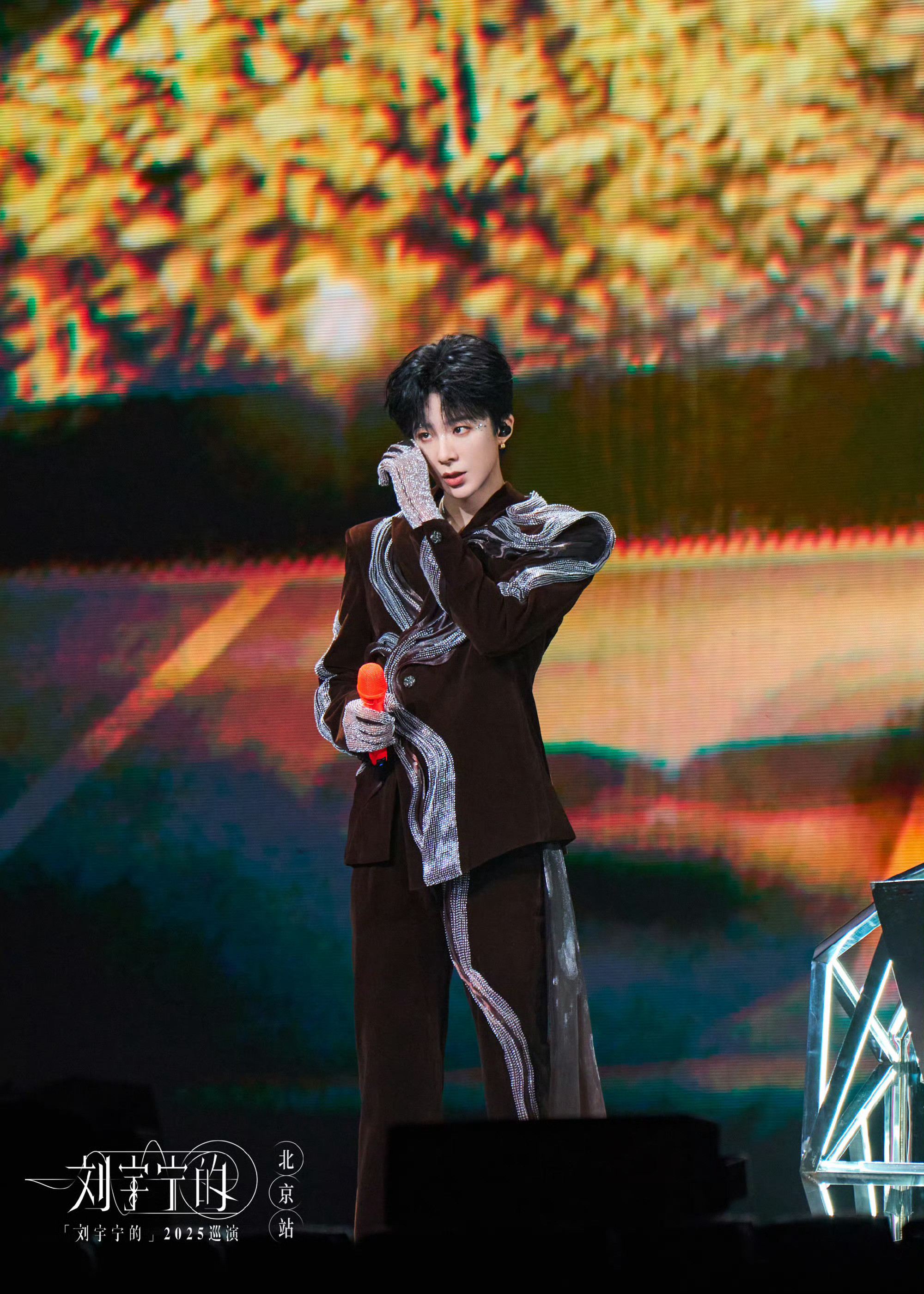 恭喜2025「刘宇宁的」演唱会北京站圆满成功！下次再见！