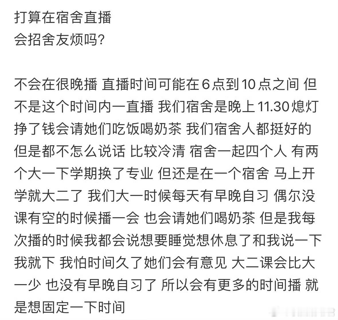 打算在宿舍直播会招舍友烦吗❓!!!