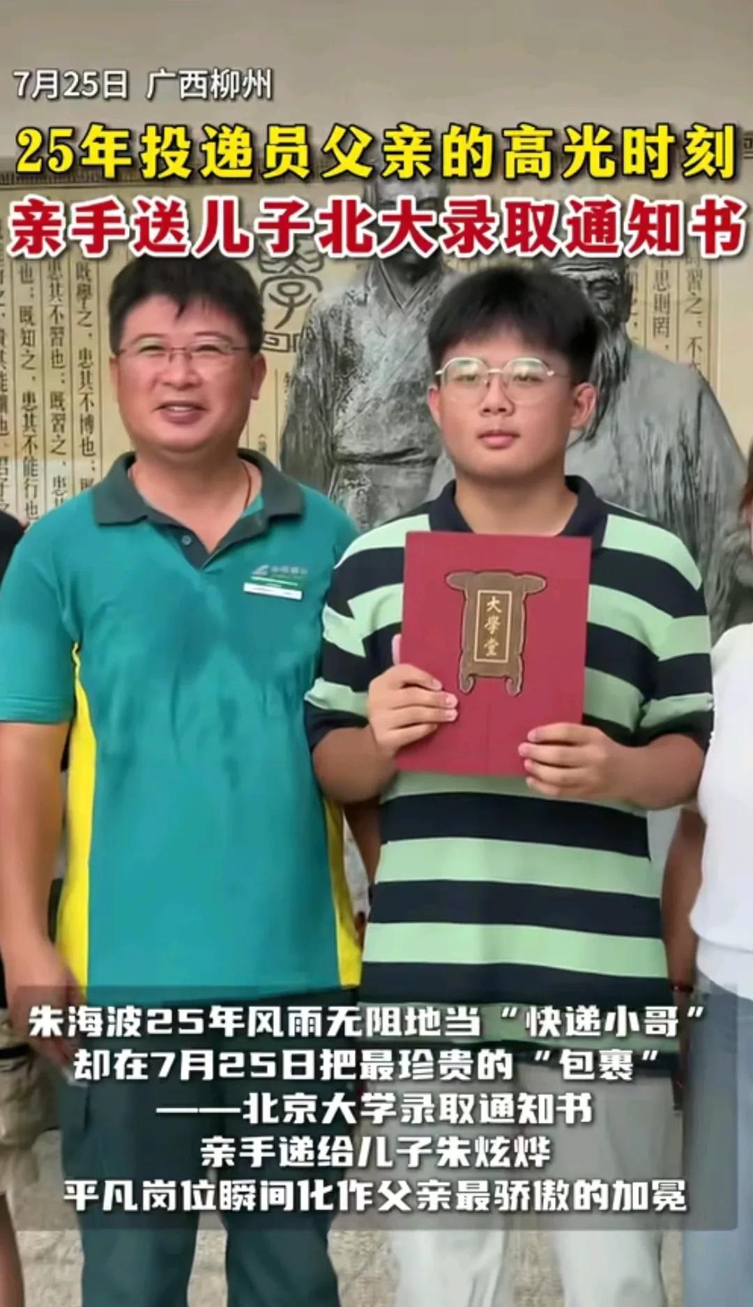 这个父亲，此刻应该是他职业生涯中最幸福的时刻，亲手把北大录取通知书送到儿子手中，