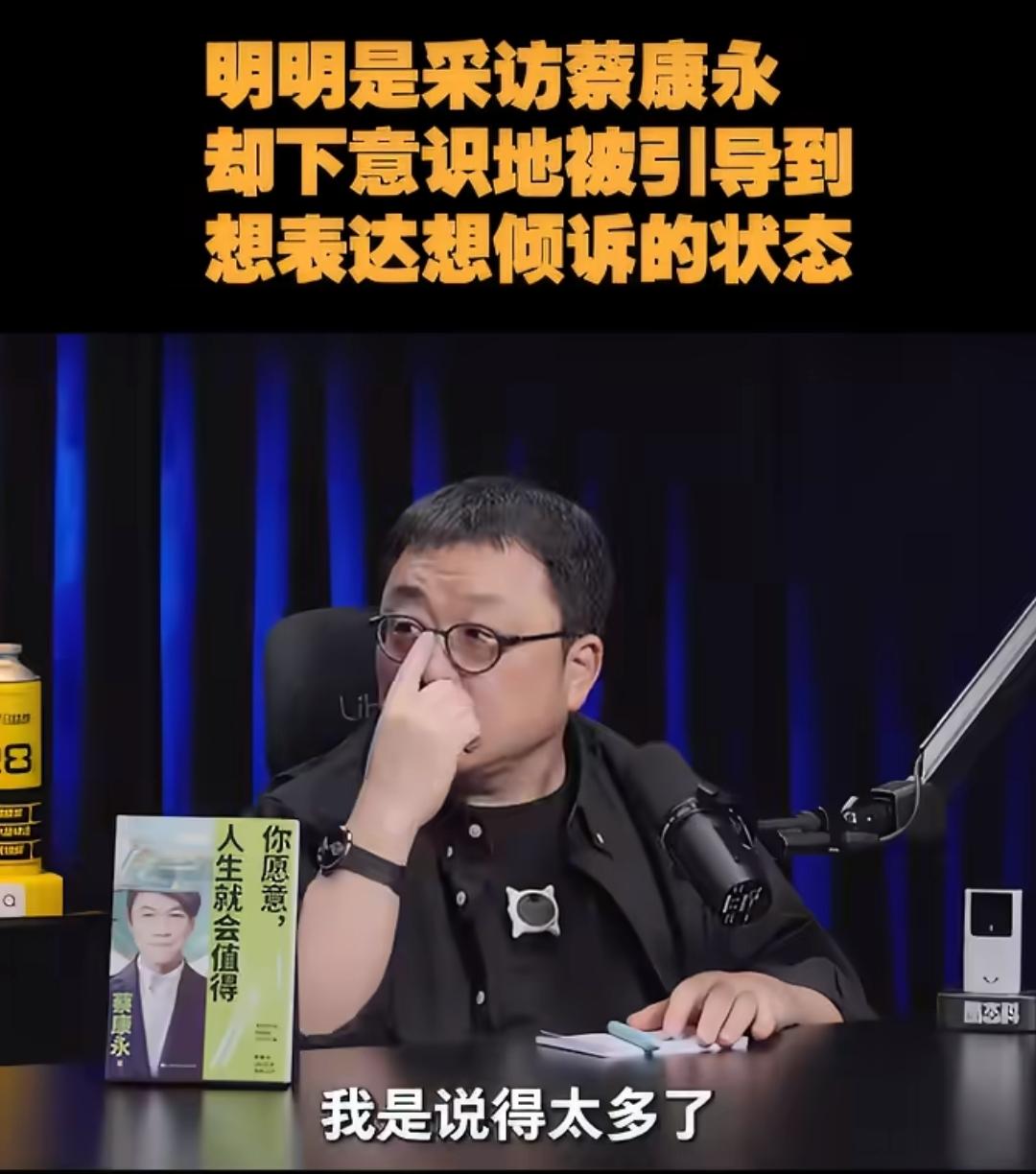 蔡康永有一说一，这次蔡康永出事，罗永浩其实是无辜的。他哪知道蔡康永矜持了这么大