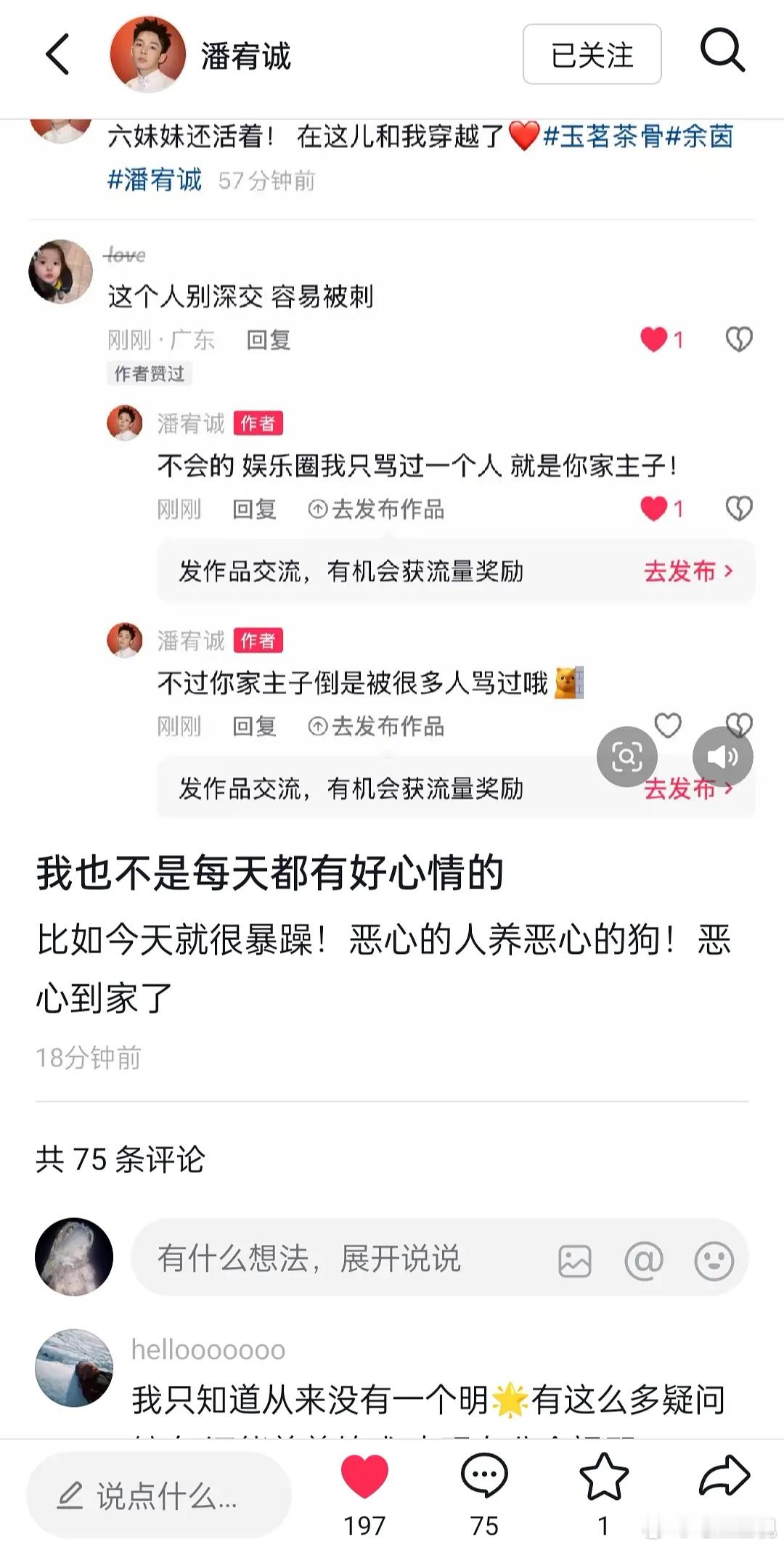 虞书欣粉丝又去惹潘宥诚了，小潘战斗力好强，火力全开啊