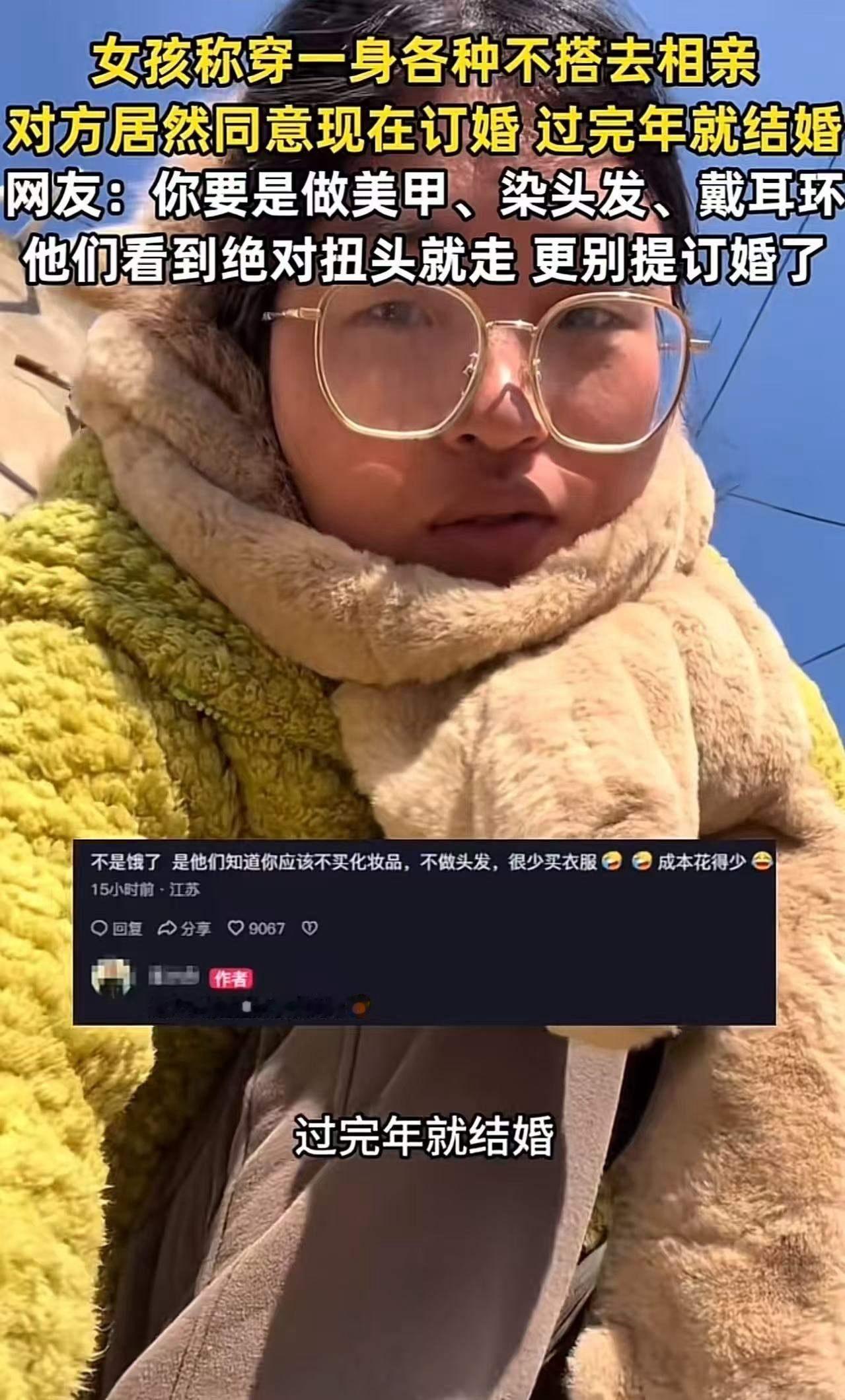 “有些男的真的饿了……”安徽，女孩发视频称，自己故意穿得“很丑”去相亲，没想到对