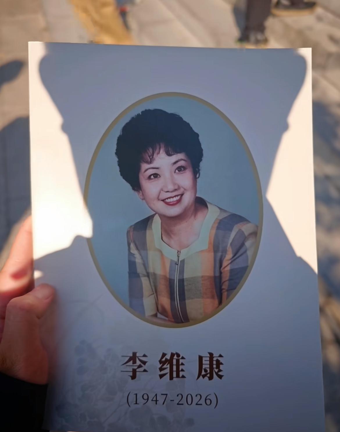 李维康追悼会，众多老艺术家现身送别，有听众崩溃大哭老公耿其昌坐轮椅现身，还让人