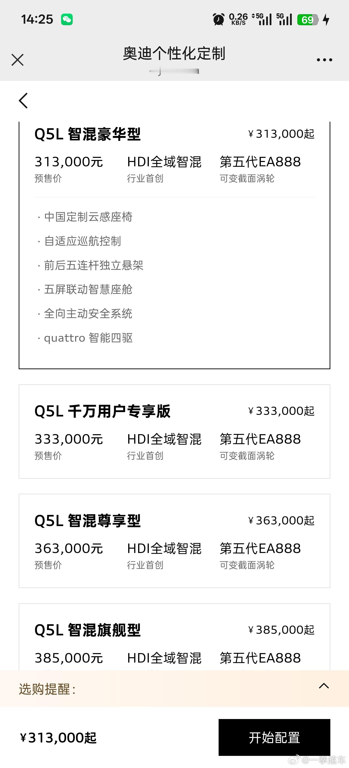 新的q5l开始预售了，分高低功率，估计前期也是只有低功率可以选，不知道什么时候才