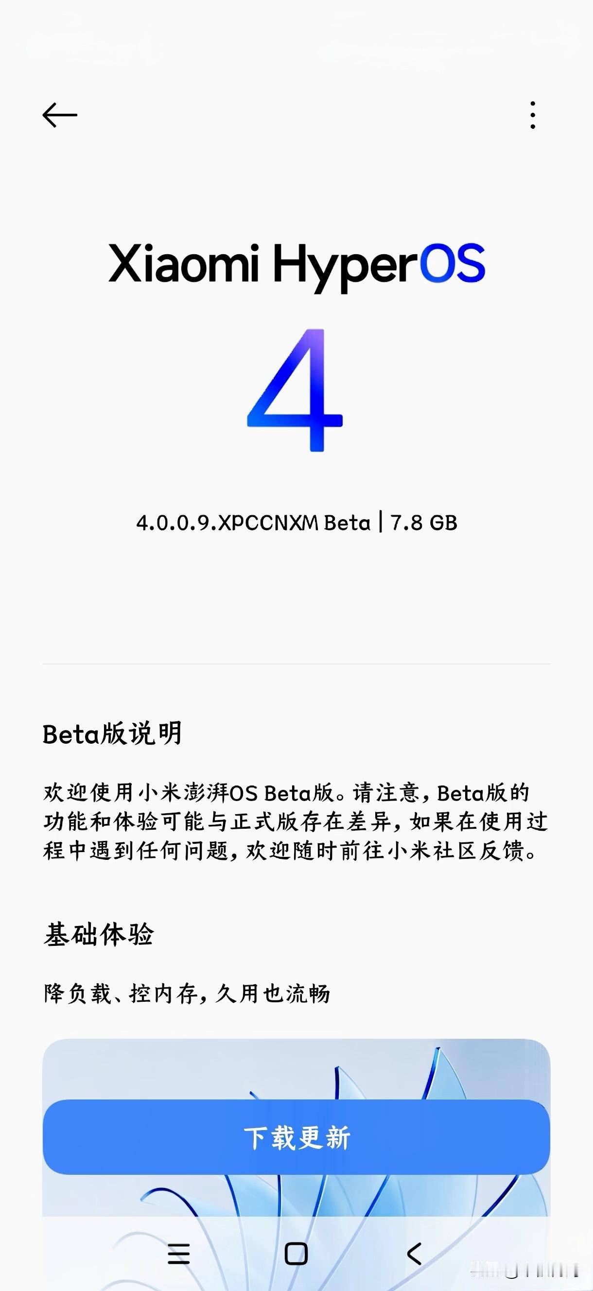 澎湃OS4已经给首批通过审核的小米用户推送最新的Beta版本。这次澎湃OS4首个