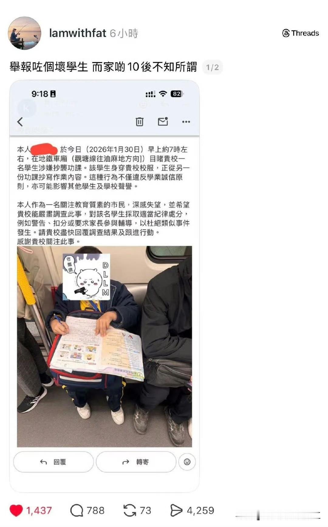 一大早，香港一名小学生在地铁内抄袭功课，被路人发现，拍照上网举报；学校赶紧回应，