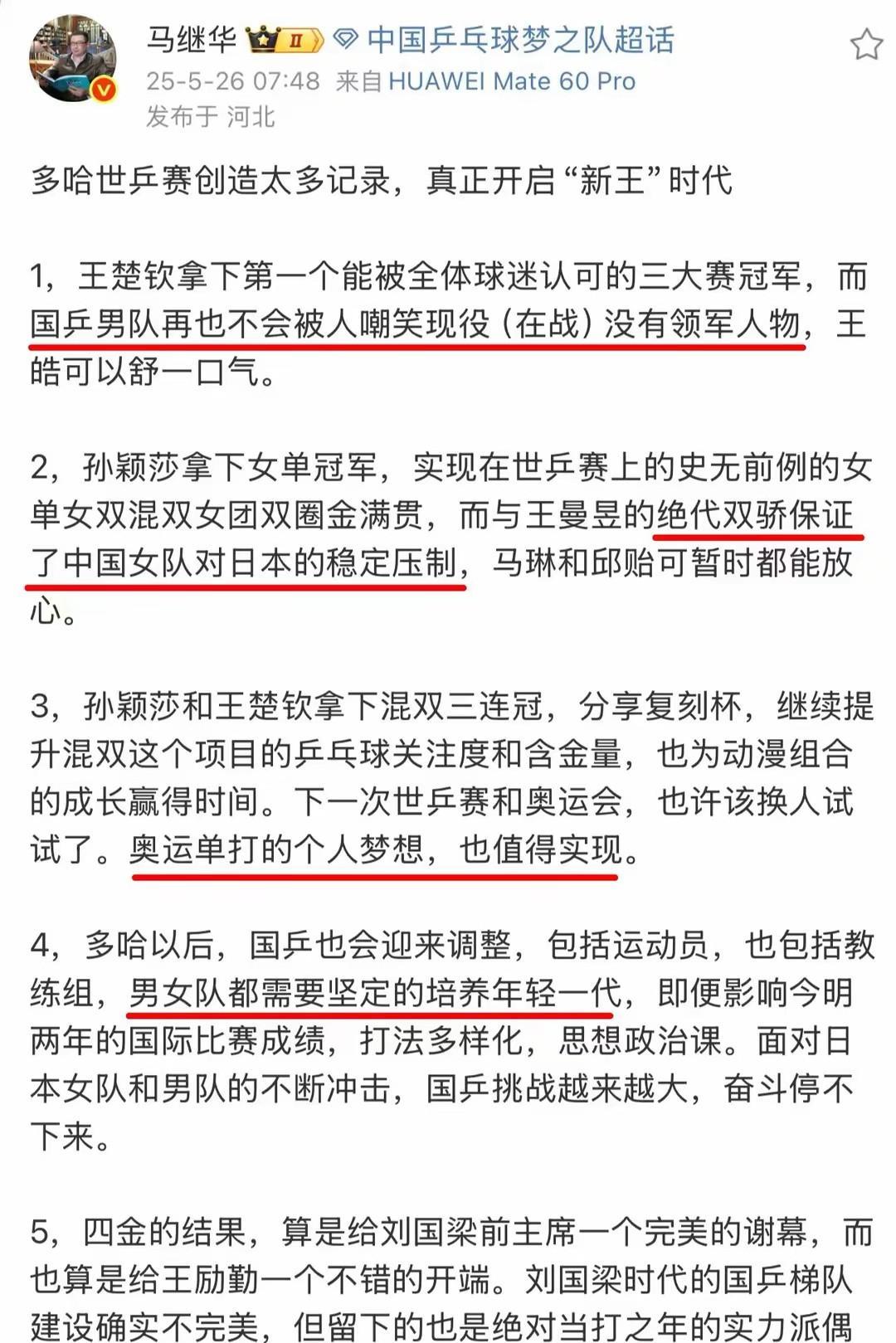 王楚钦和孙颖莎的下一个目标明确了，不是莎头组合的目标，而是奥运单打的个人梦想！