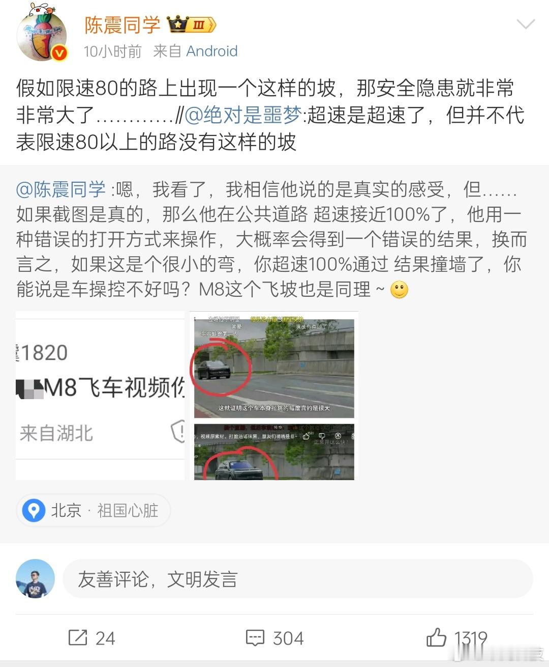 陈震YYP又上热搜了，这一波我肯定站陈震，他应该也是看出了YYP评测问界M8视
