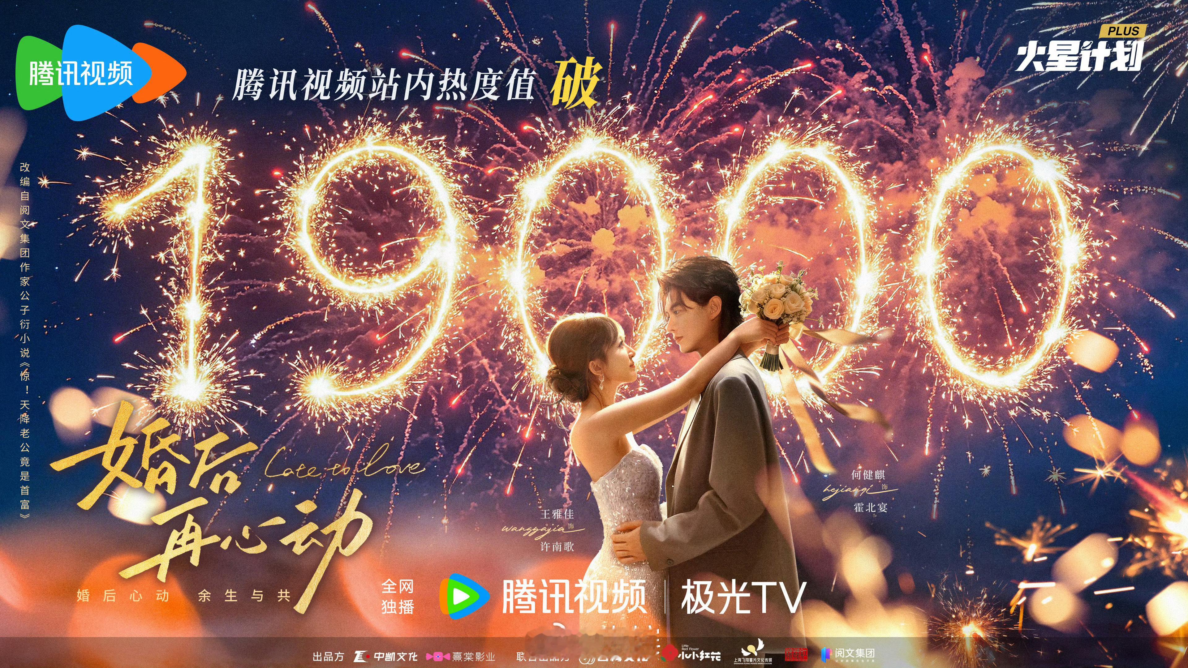 何健麒、王雅佳主演的横短/中剧《婚后再心动》🐧站内破19000了1️⃣播出