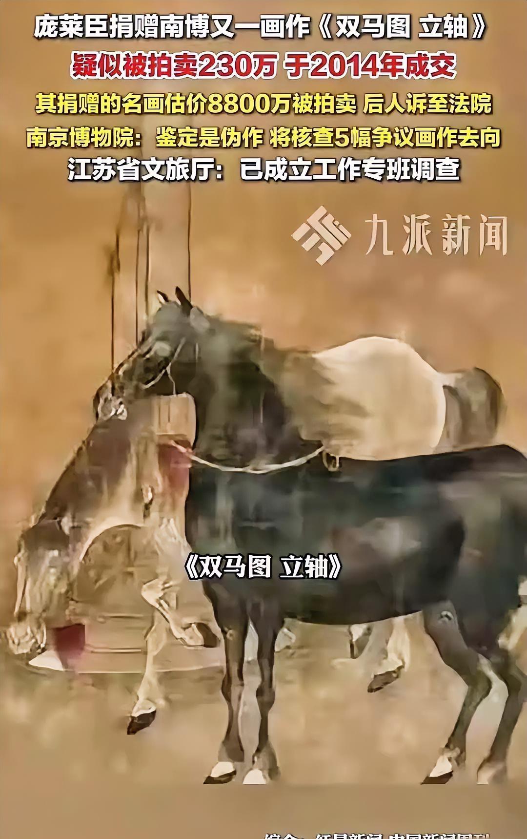 终于传来好消息！当年庞家捐给南京博物院另外四幅失踪的名画，其中的《双马图轴》已