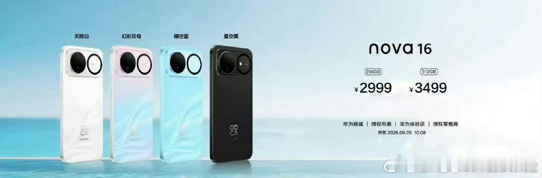 nova16价格真香最打动我的是nova16全系都没有减配缩水，从基础款到高配版