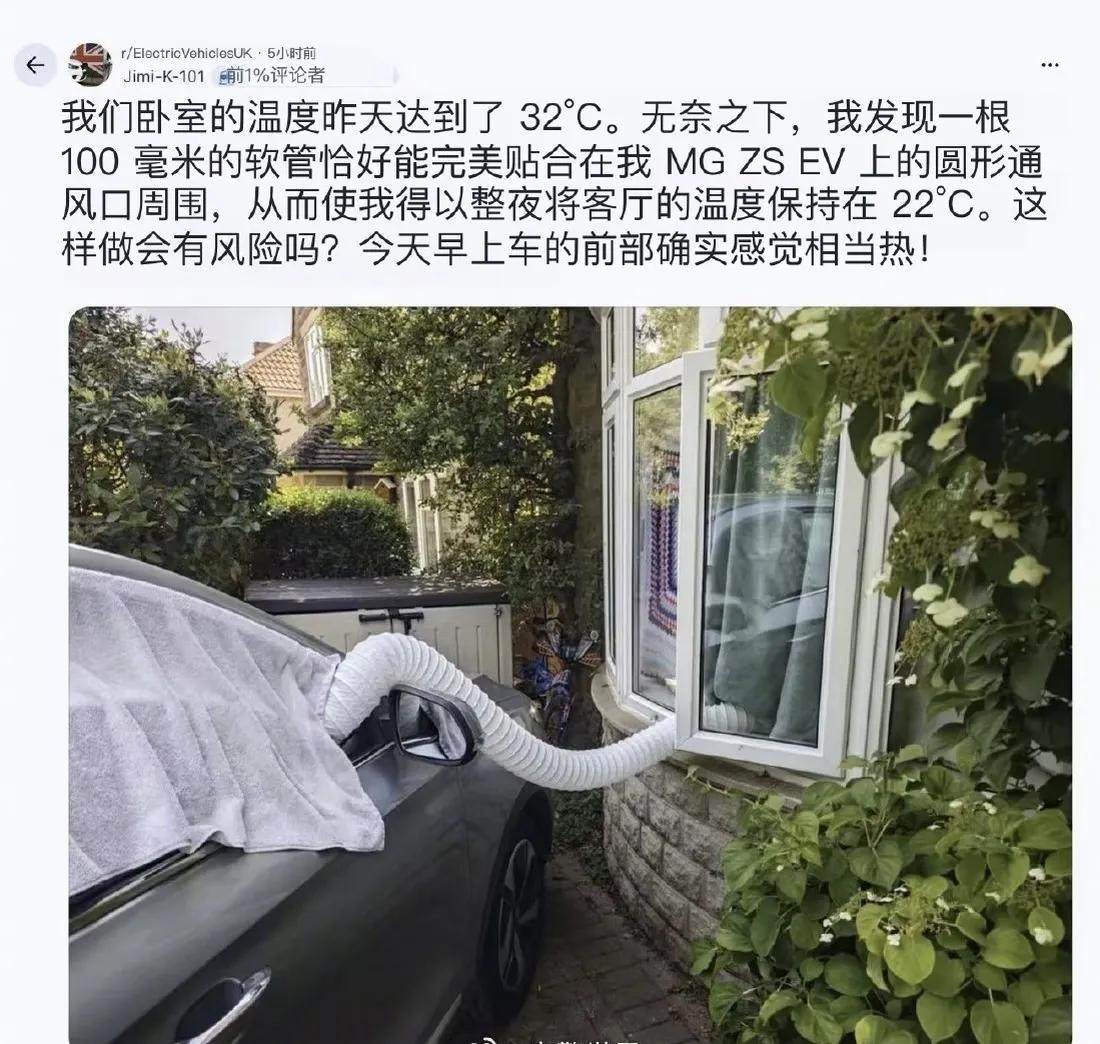 真人才！欧洲人高温，有人直接用中国电车令卧室温度降低到22，这次热浪来袭，他们为