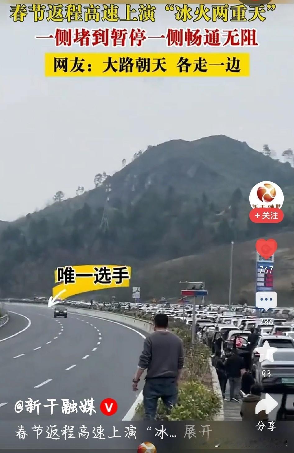 春节返程高速，真·冰火两重天！今年返程太真实了！一边堵到怀疑人生：珠三角