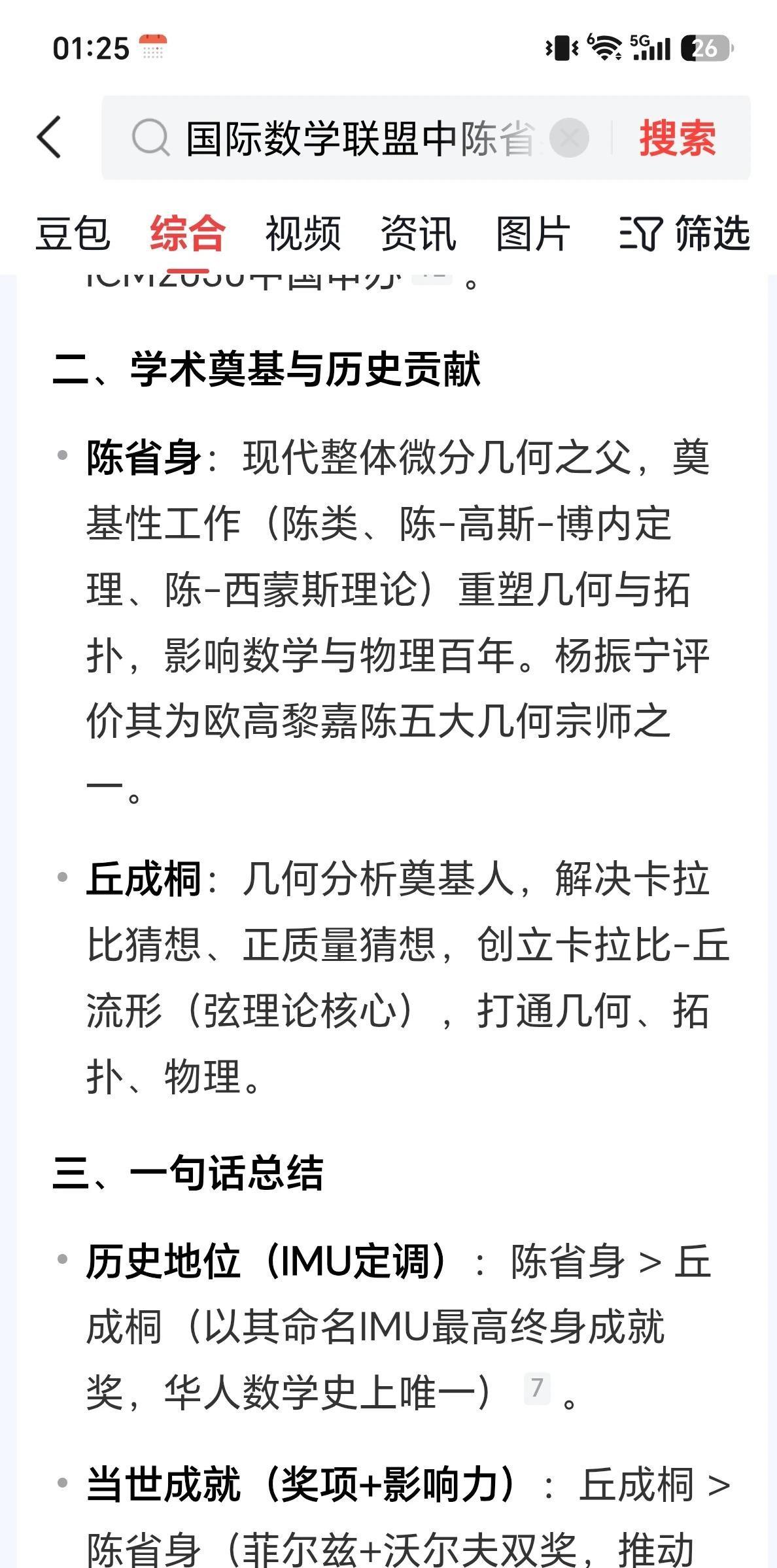 你还在以为丘成桐是华人数学天花板？格局小了。丘成桐1982年拿菲尔兹奖，确实强