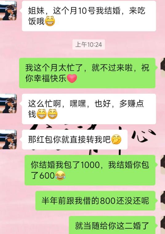 朋友通知结婚，我说没空到场，对方直接开口要红包转账。我直接翻旧账：当初我结婚你