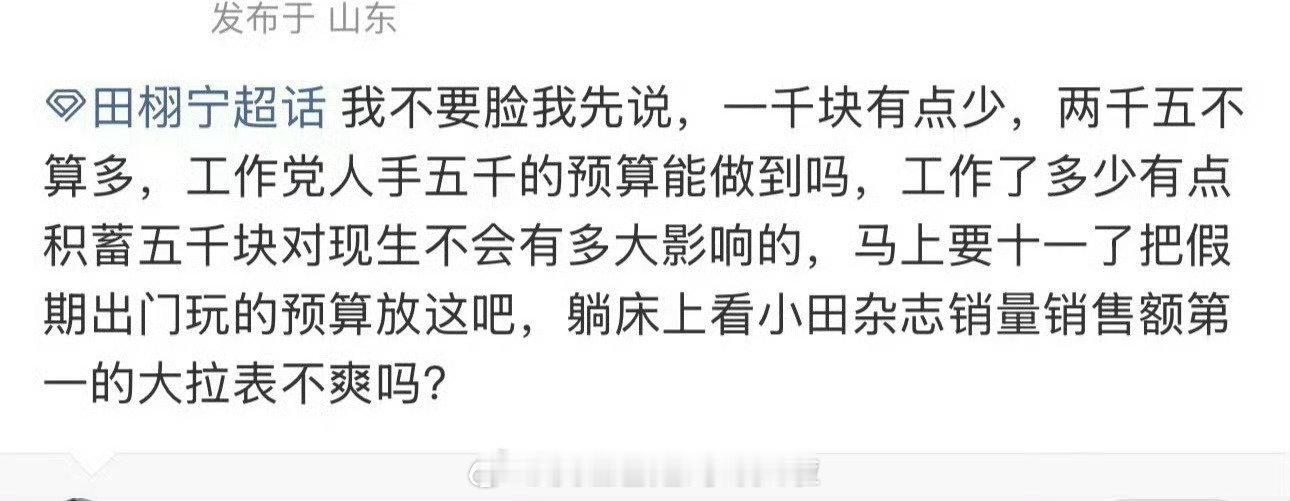 田栩宁和梓渝家催氪，两边互相较劲，梓渝登上第一以后，田家目标1.2亿这种以后会被