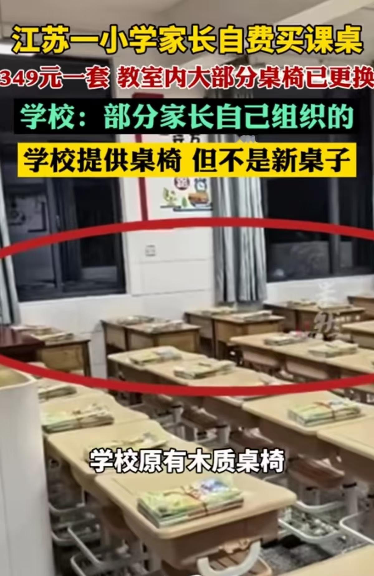 无语了！家长嫌课桌旧，家长群接龙自费349元一套买课桌，班里新旧桌椅并存惹争议江