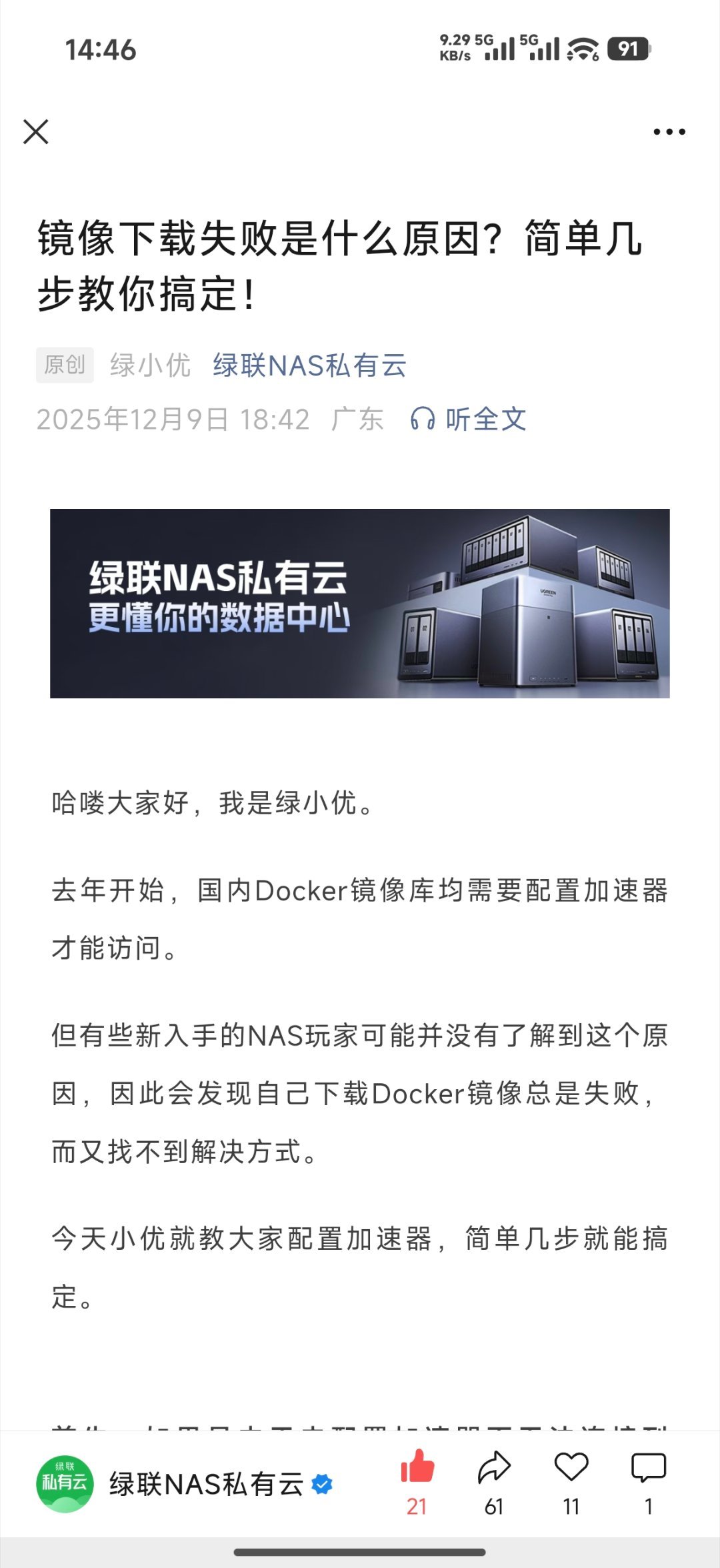 对咯。绿联云NAS对于nas新手还是非常友好的至少他们官微说人话，做人事不像某些