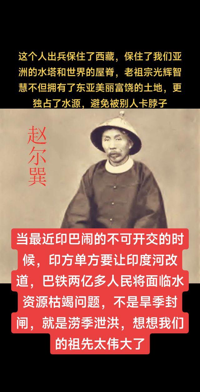 祖先真很伟大，独占了亚洲水塔。这个人出兵保住了西藏，保住了我们亚洲的水...